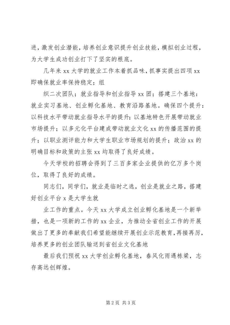 2023年公司教育培训基地揭牌仪式致辞.docx_第2页