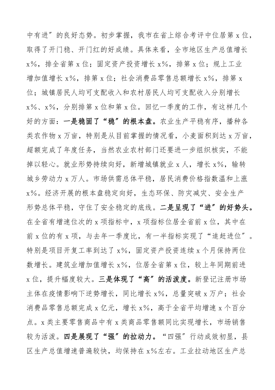 在全市履责考核总结暨调度部署工作会议上的讲话范文.docx_第2页