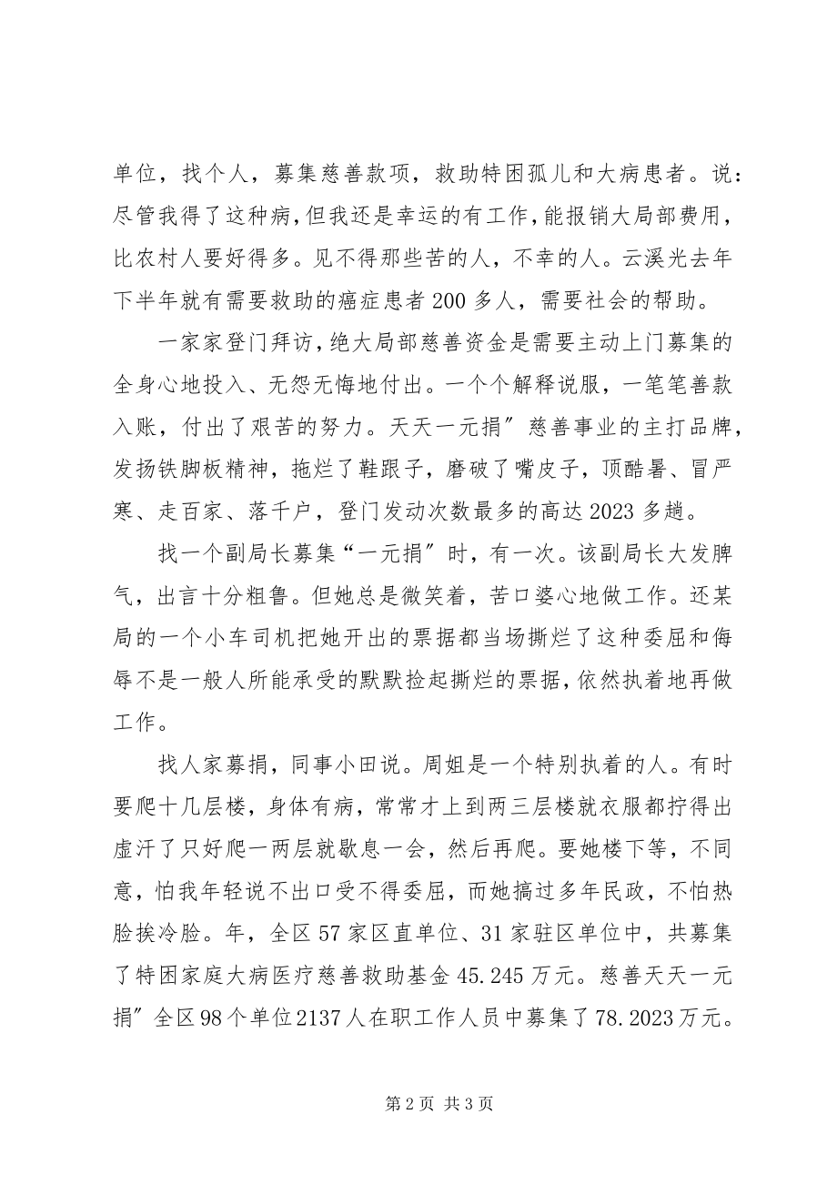 2023年优秀民政干部先进事迹参考.docx_第2页