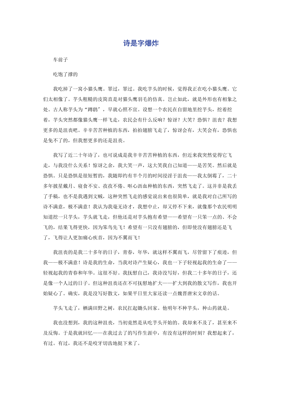 2023年诗是字爆炸.docx_第1页