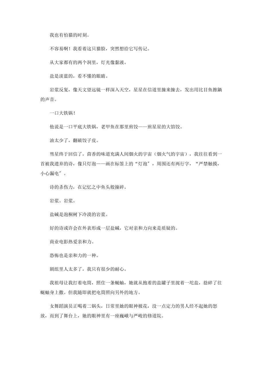 2023年诗是字爆炸.docx_第3页