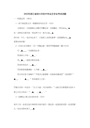 2023年浙江省绍兴市年初中毕业生学业考试试题初中语文.docx