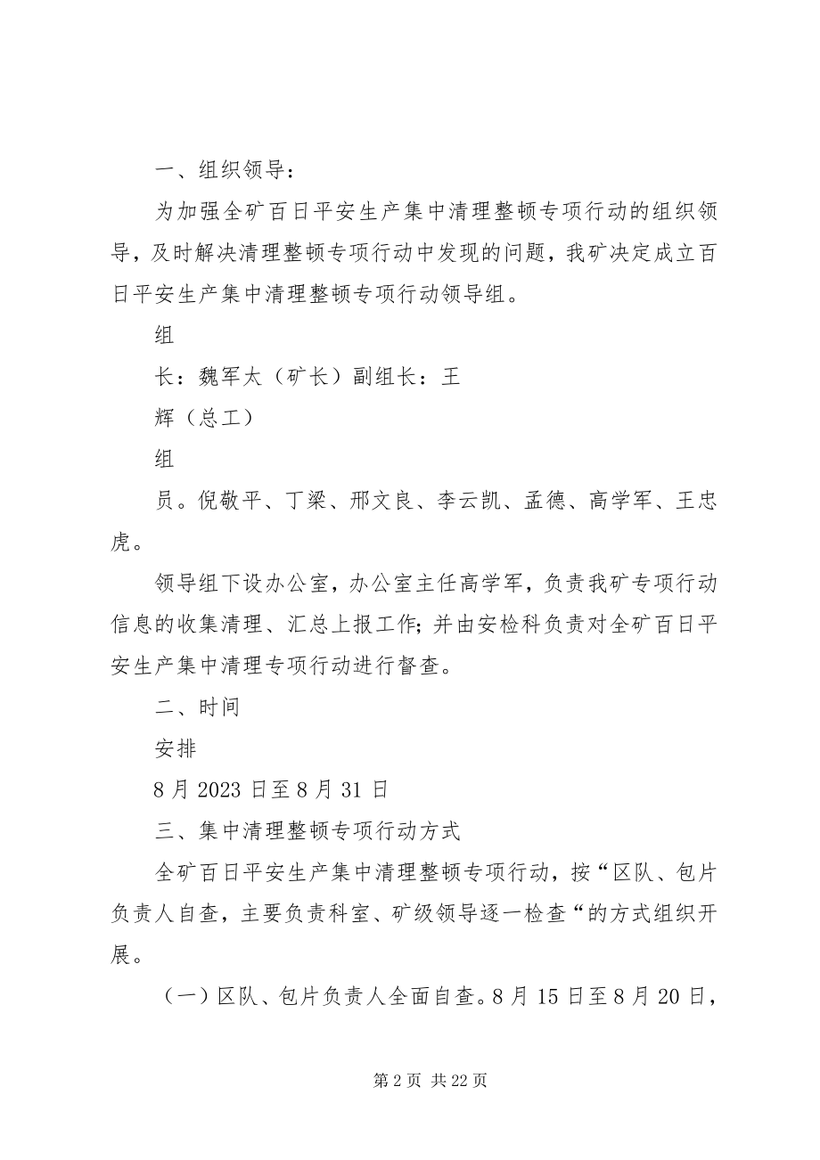 2023年我矿百日安全安全集中整治方案.docx_第2页