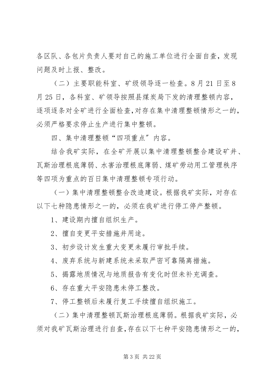 2023年我矿百日安全安全集中整治方案.docx_第3页