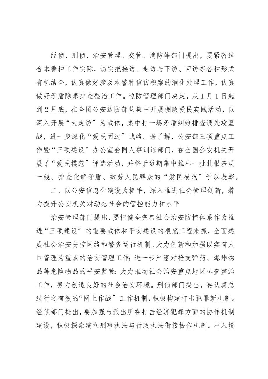 2023年大力推进公安三项重点工作建设汇报材料.docx_第2页