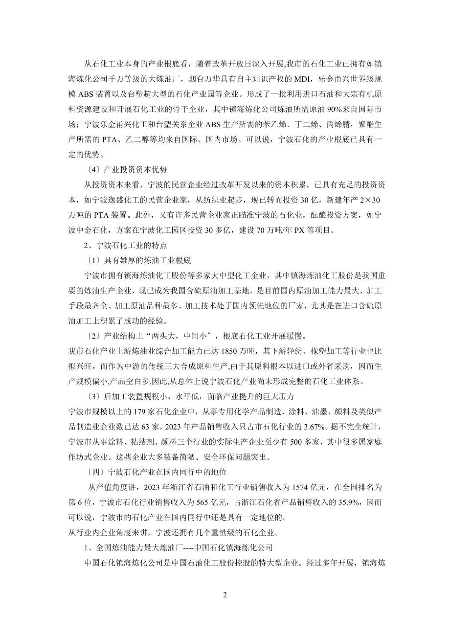 2023年宁波石化产业现状及发展前景和趋势.doc_第2页