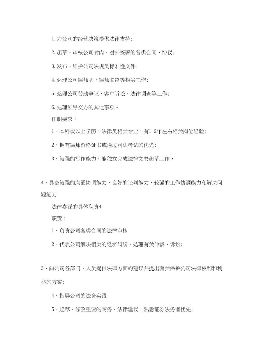 2023年法律顾问的具体职责.docx_第3页