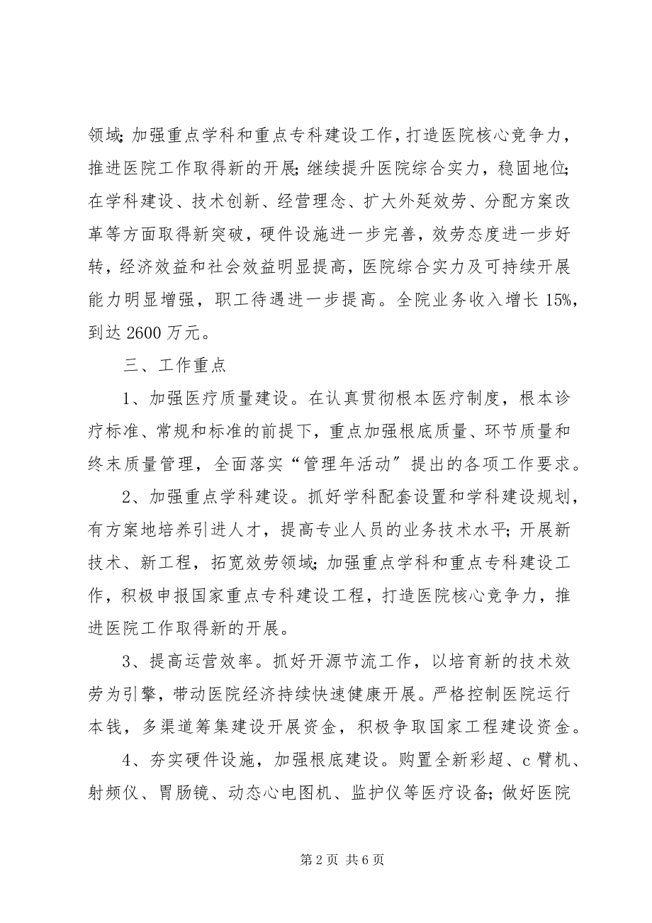 2023年县中医院工作计划.docx_第2页