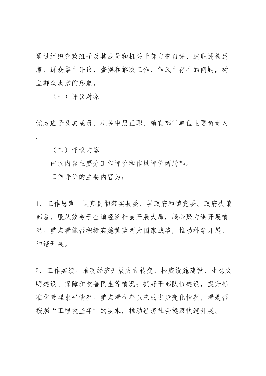 2023年镇委班子两评一树总体方案.doc_第2页