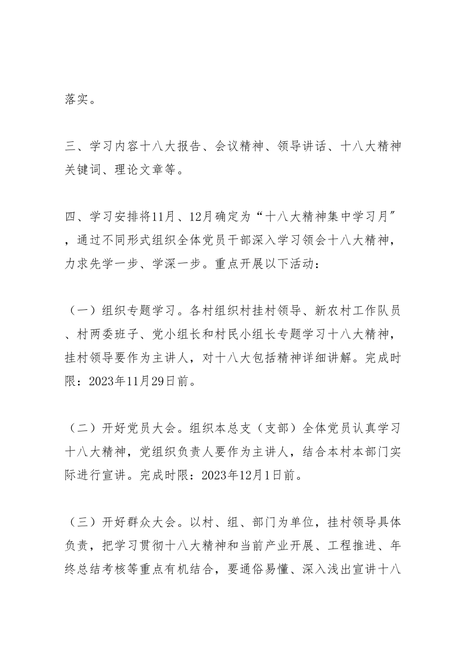 2023年学习贯彻党的十八大精神实施方案.doc_第2页