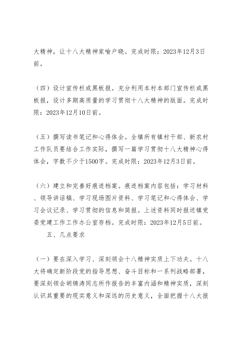 2023年学习贯彻党的十八大精神实施方案.doc_第3页