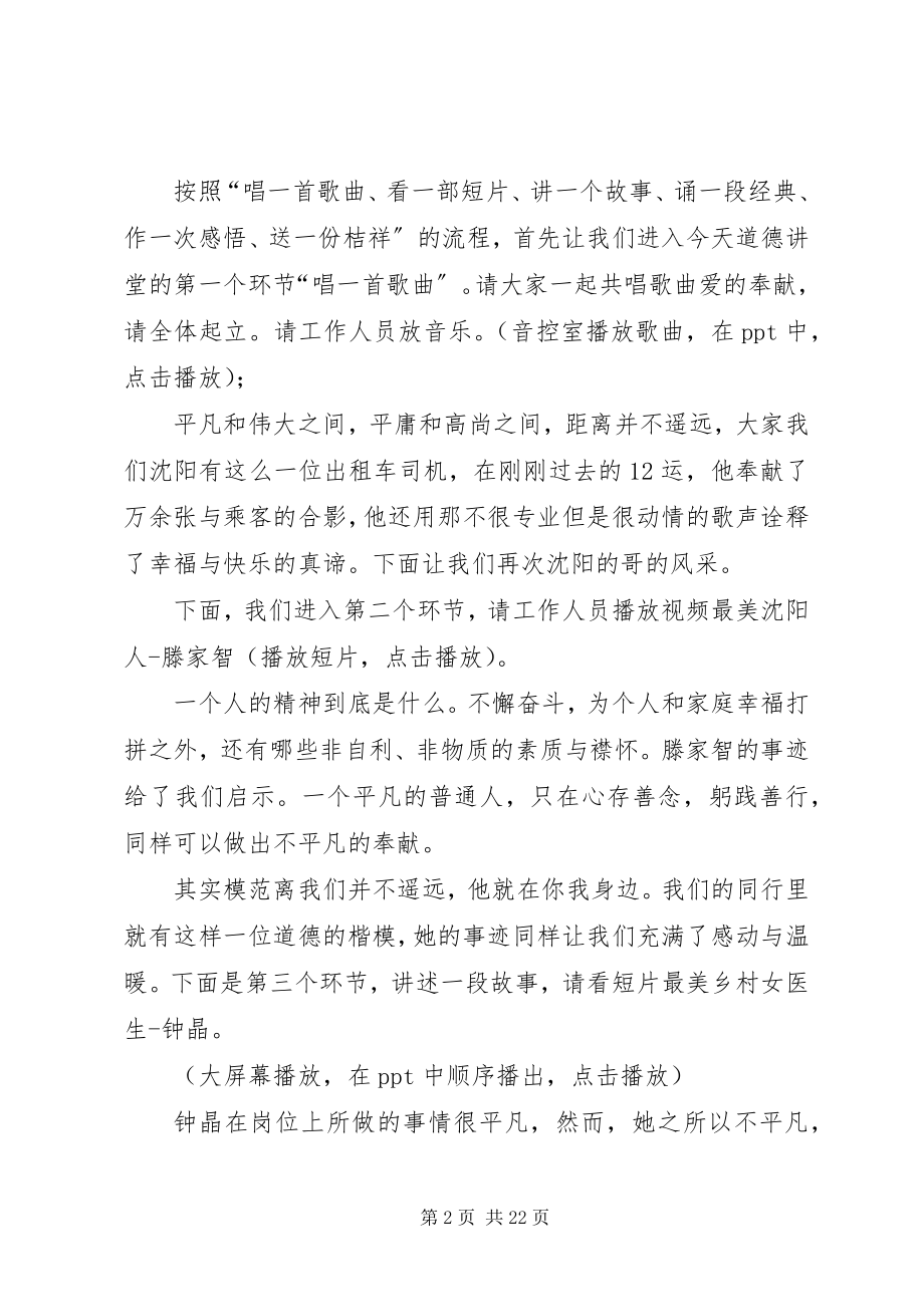 2023年医院道德讲堂主持词.docx_第2页