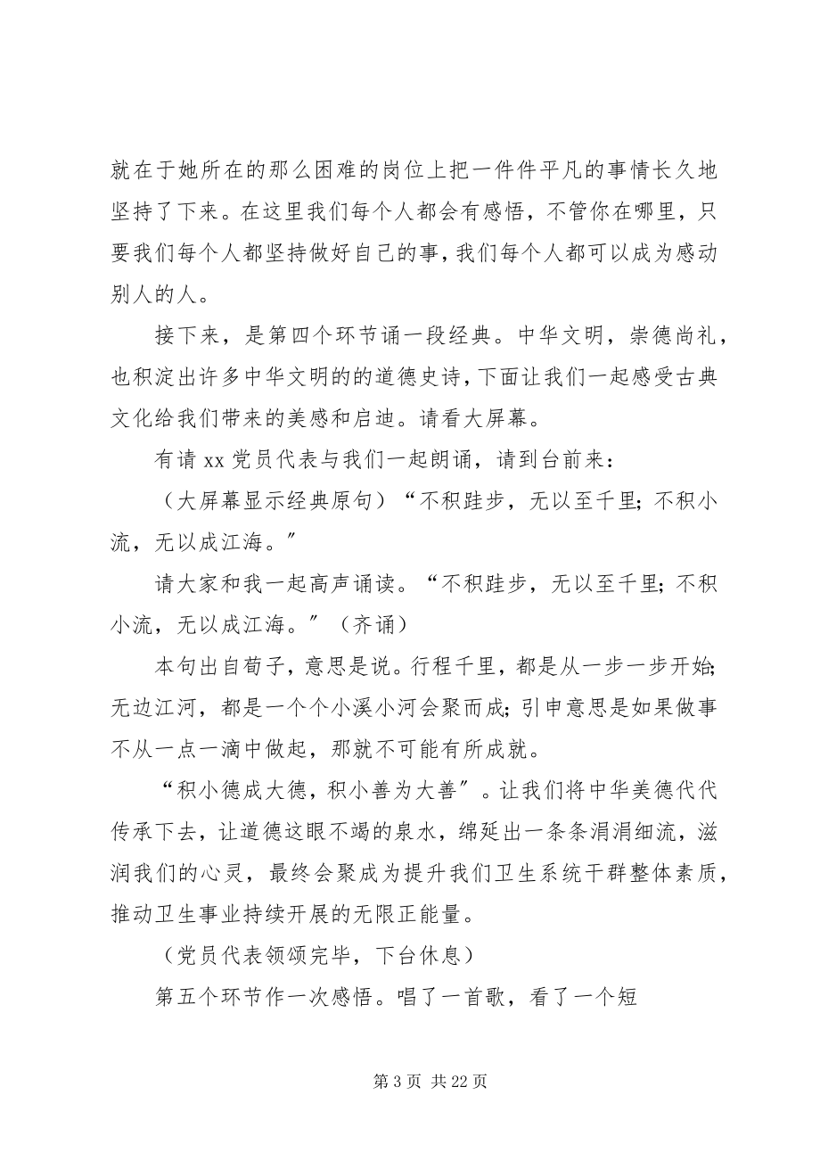 2023年医院道德讲堂主持词.docx_第3页