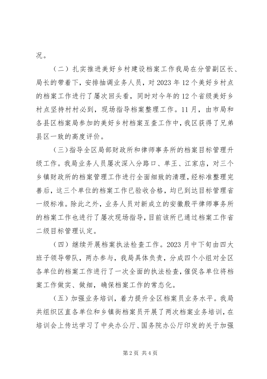 2023年区档案局年度工作总结暨工作安排.docx_第2页