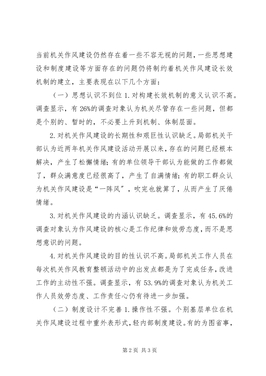 2023年建立机关作风建设长效机制的探索与思考.docx_第2页