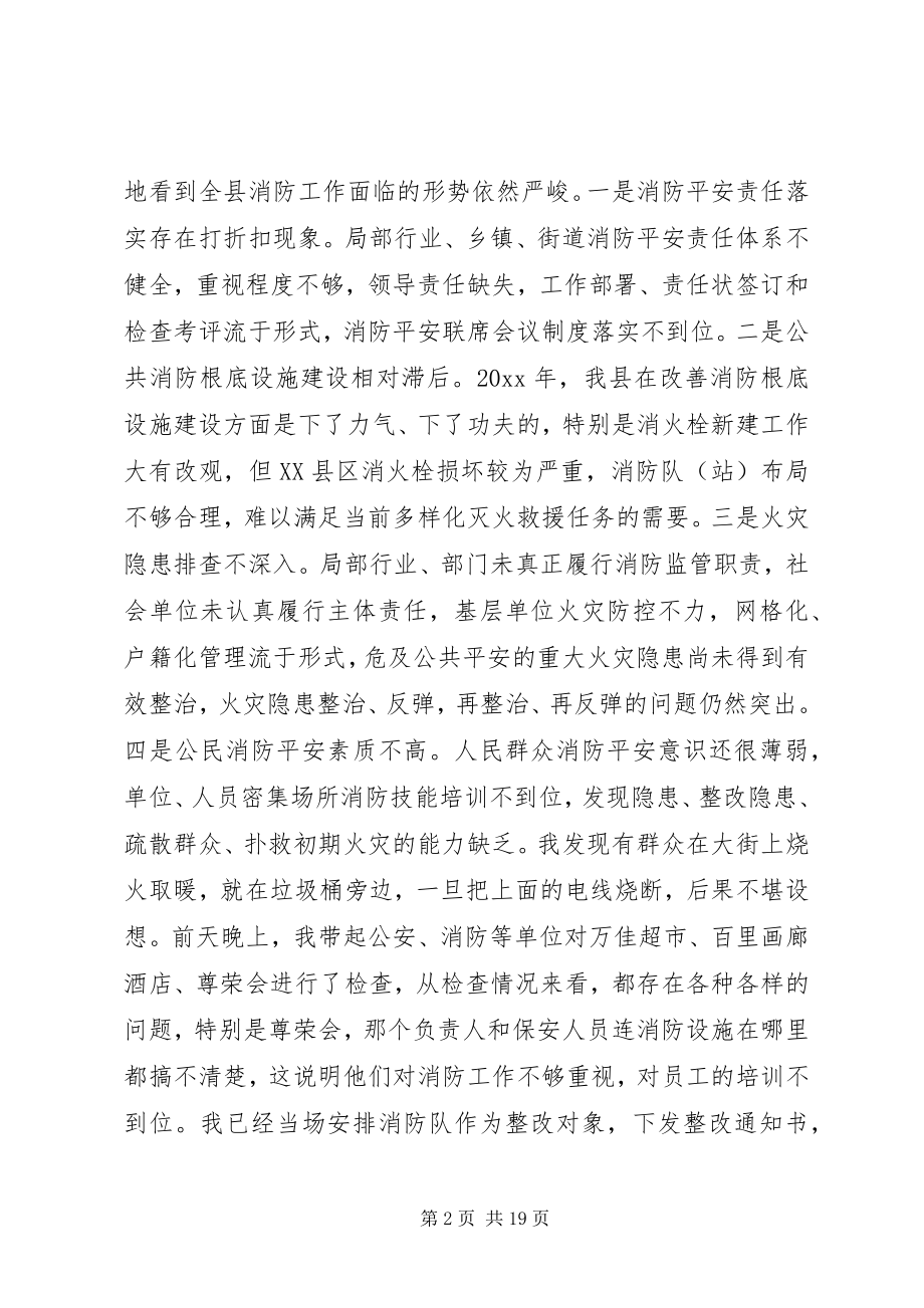 2023年消防工作联席会议致辞稿.docx_第2页