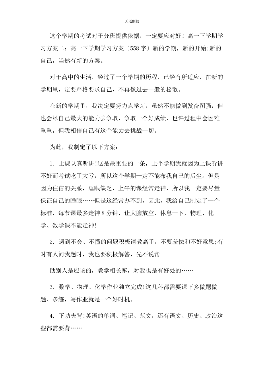 2023年高下学期学习计划范文.docx_第2页