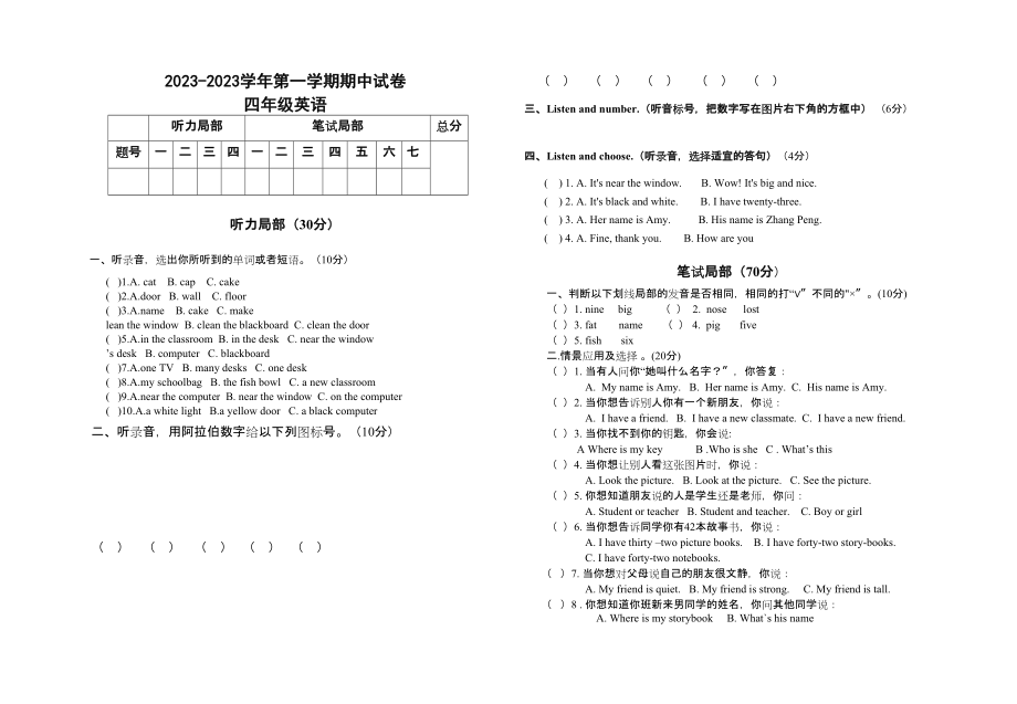 2023年第一学期四年级期中英语试卷2.docx_第1页