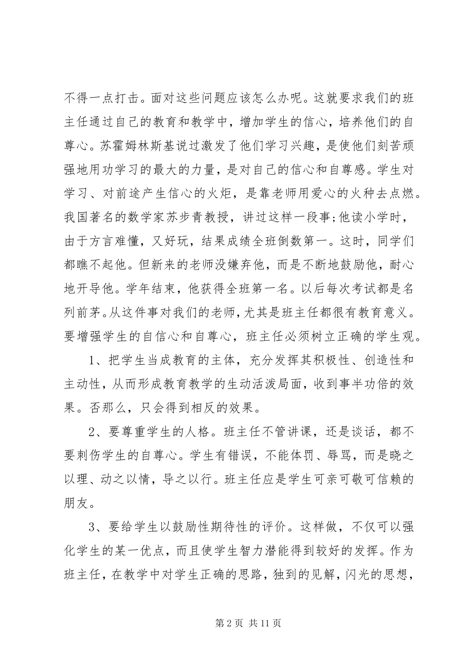 2023年高中二级班主任工作计划.docx_第2页