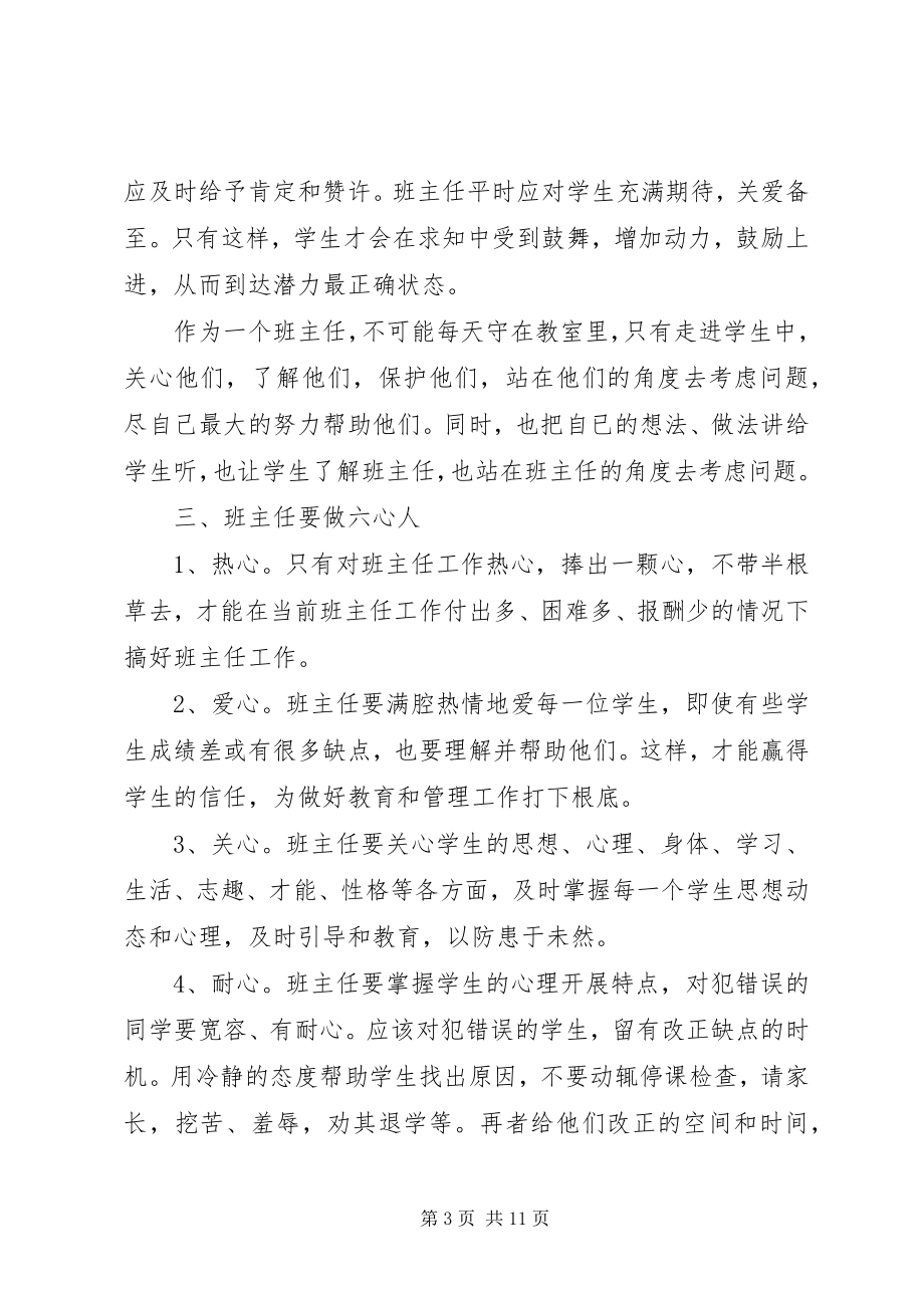 2023年高中二级班主任工作计划.docx_第3页