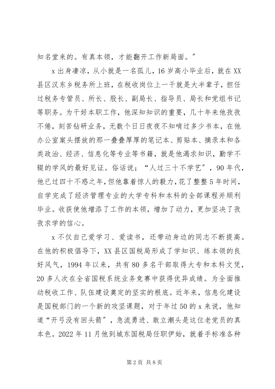 2023年区国税局局长先进事迹材料.docx_第2页