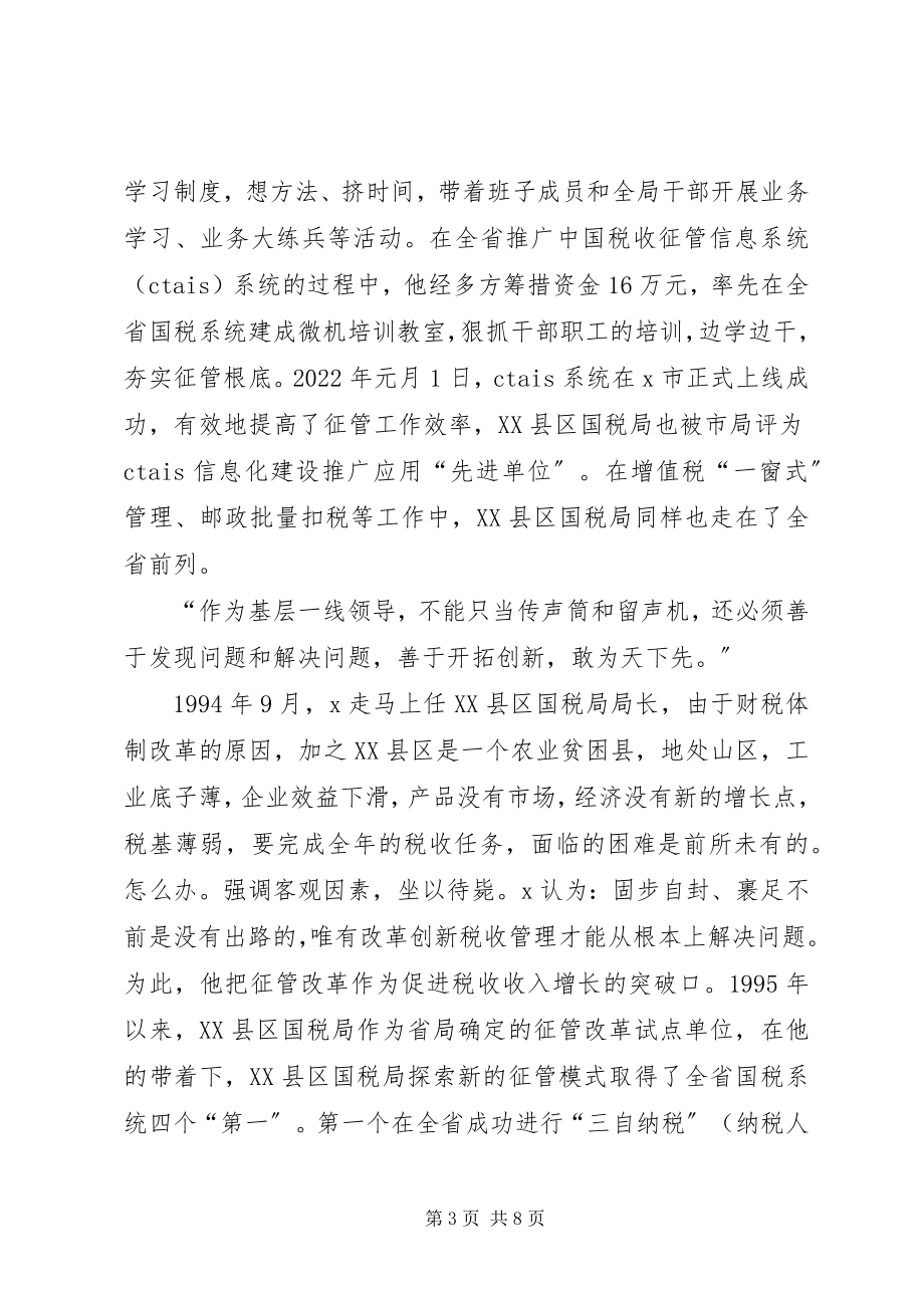 2023年区国税局局长先进事迹材料.docx_第3页