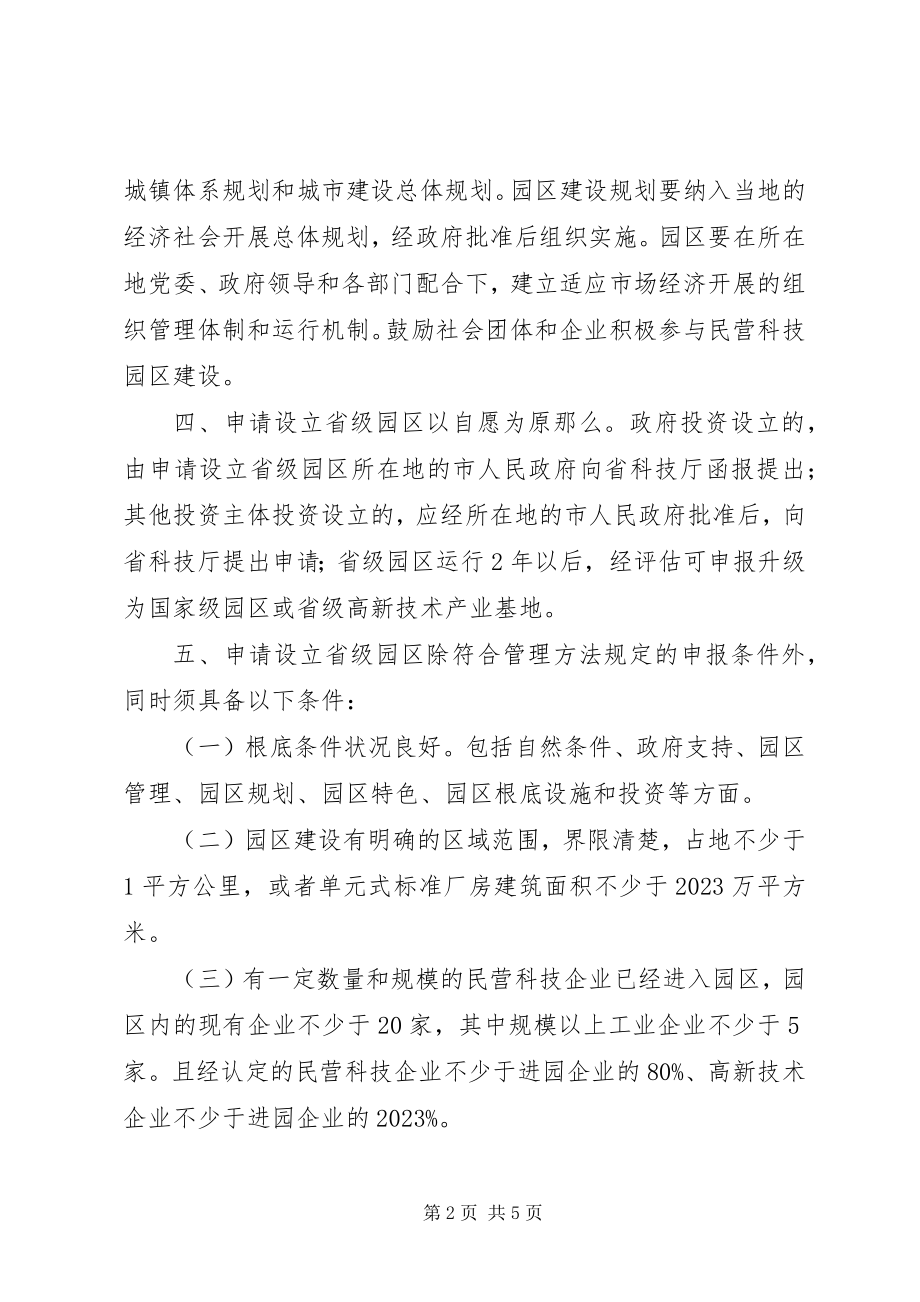 2023年民营科技园区发展意见.docx_第2页