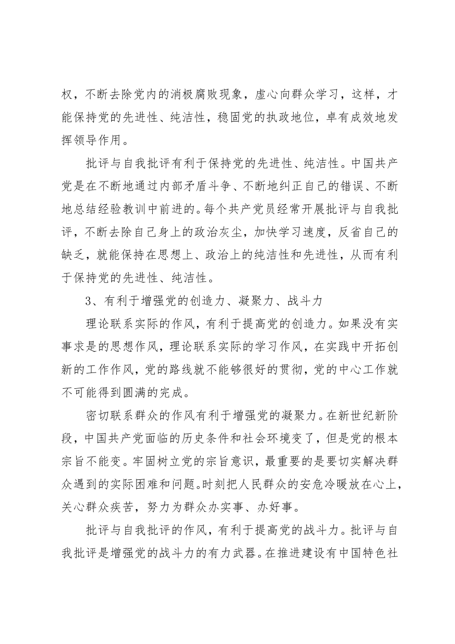 2023年党的优良传统和作风党课心得.docx_第2页