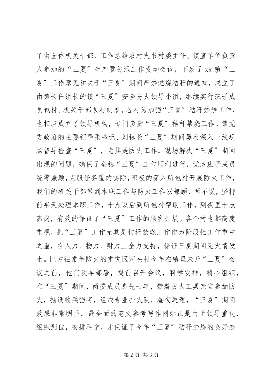 2023年三夏秸秆禁烧工作总结大会讲稿.docx_第2页