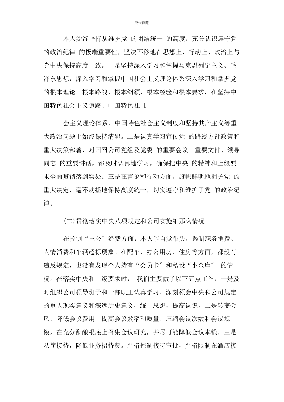 2023年材料个人对照自我剖析材料.docx_第2页