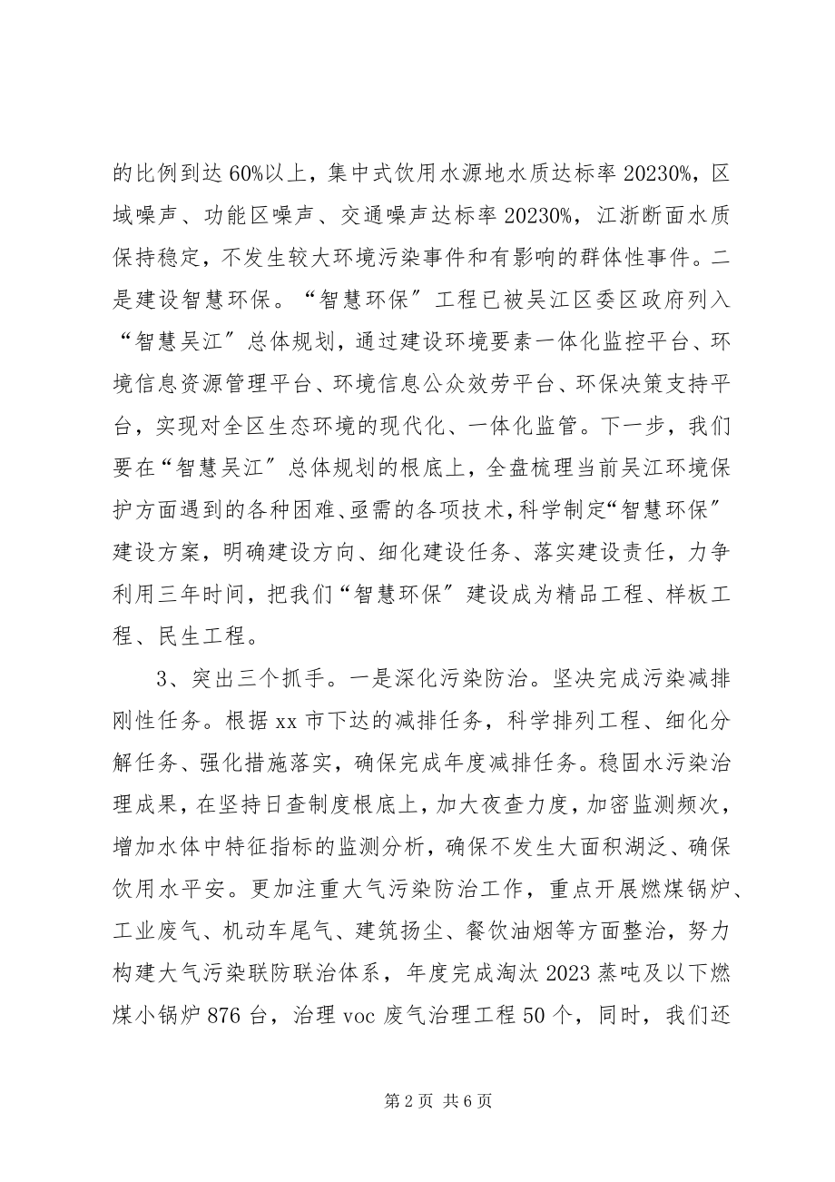 2023年环保局度环境保护工作计划.docx_第2页