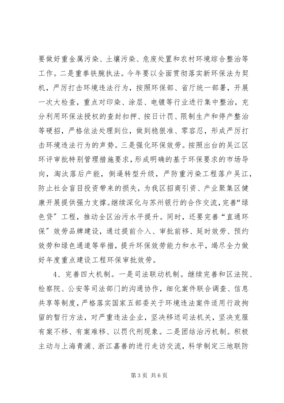 2023年环保局度环境保护工作计划.docx_第3页