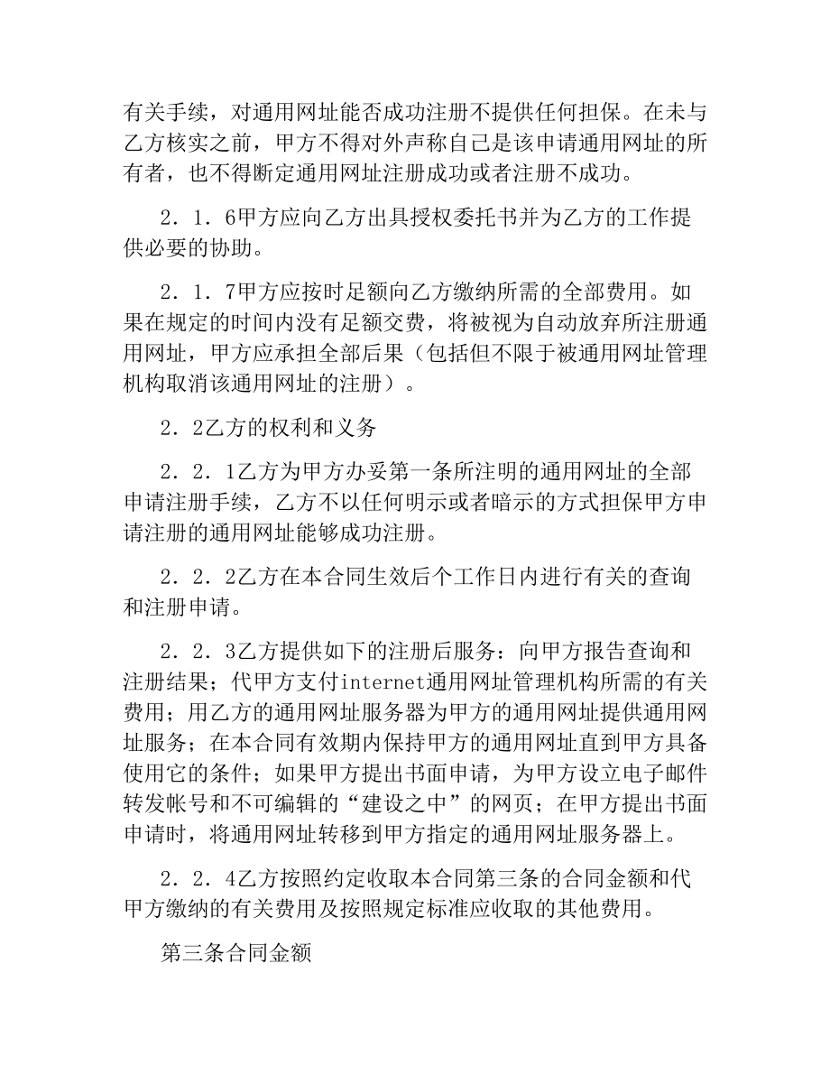 网络服务协议书.docx_第2页