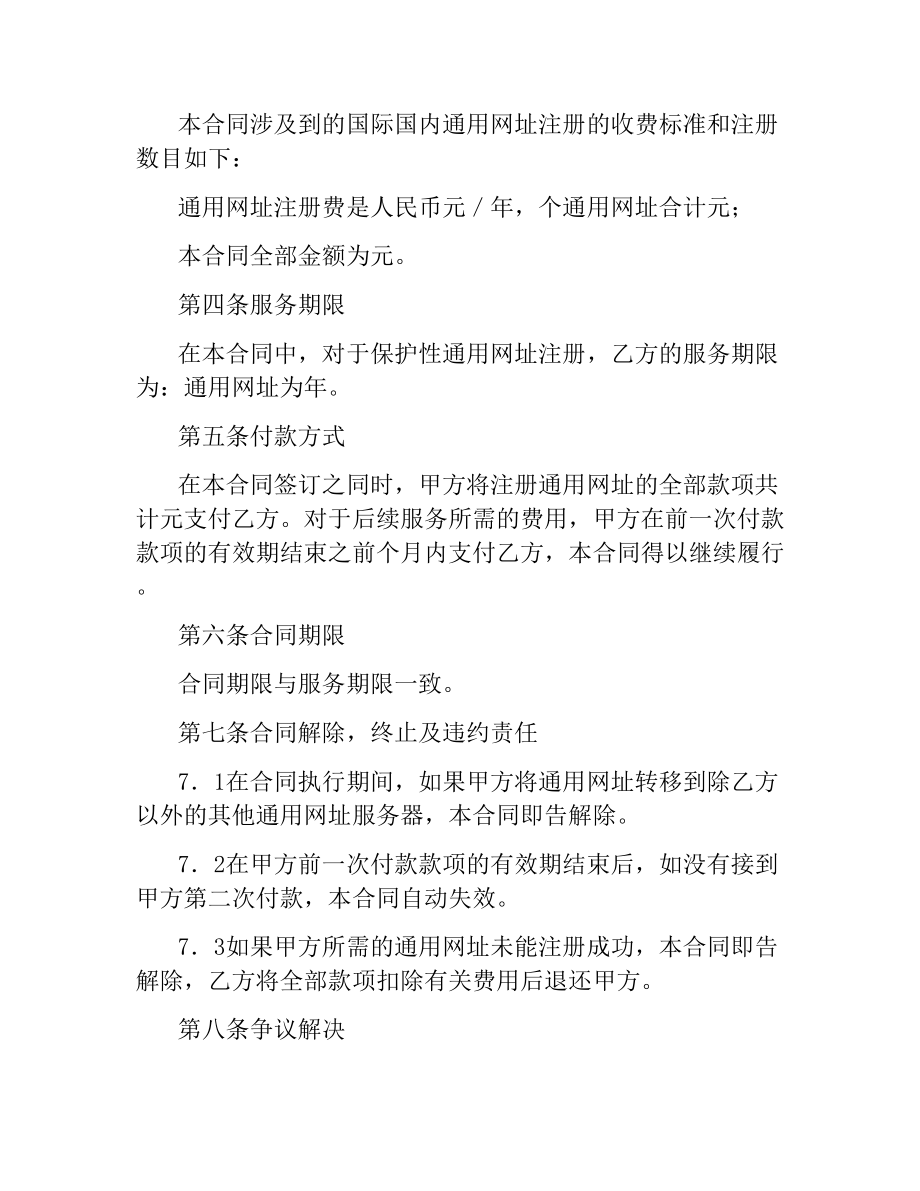 网络服务协议书.docx_第3页