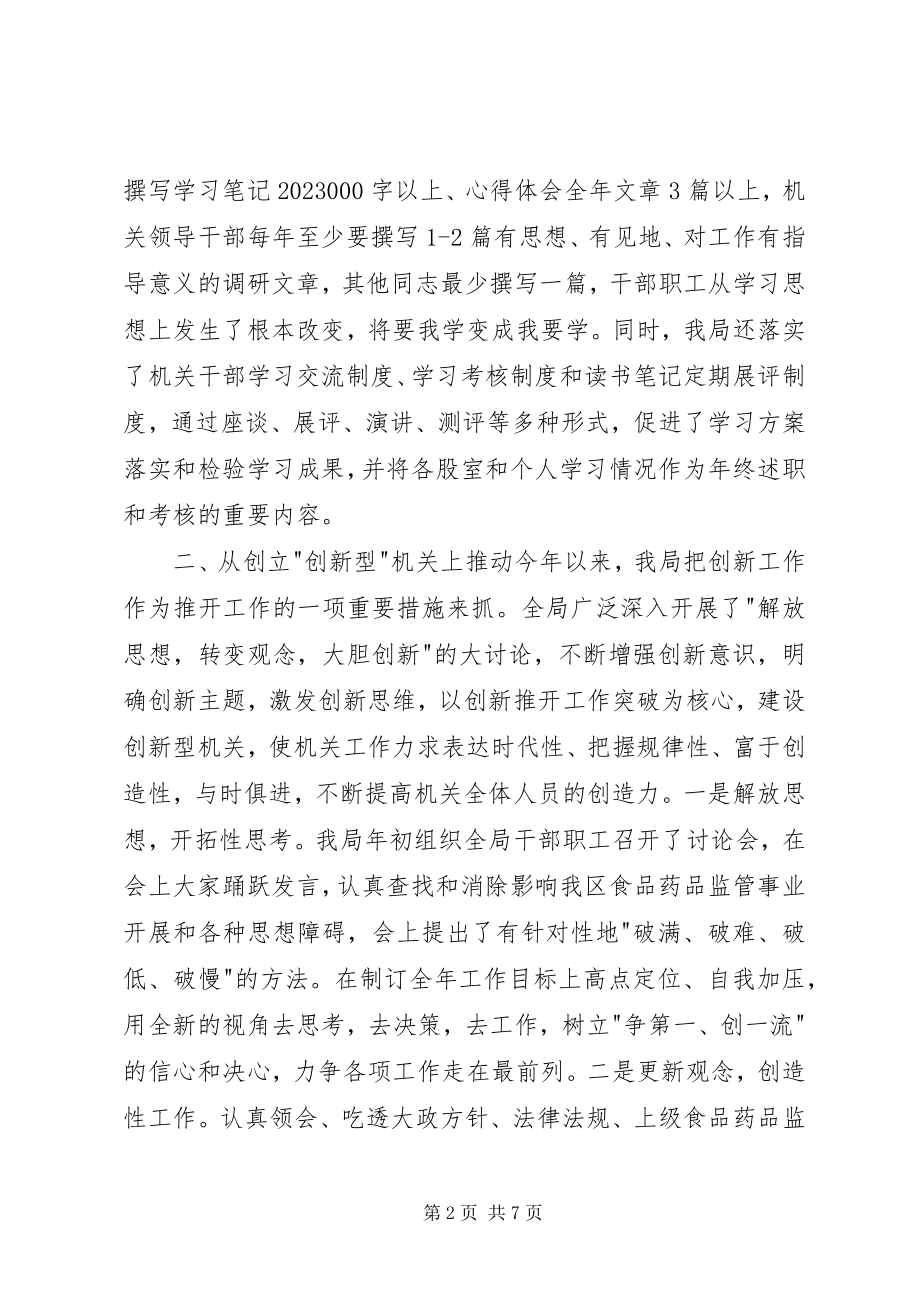 2023年乡镇机关建设工作总结.docx_第2页