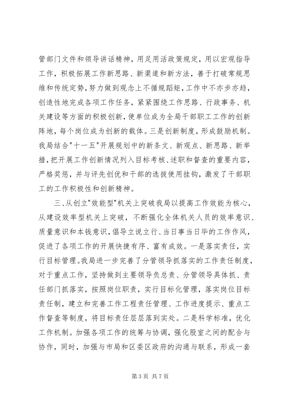 2023年乡镇机关建设工作总结.docx_第3页