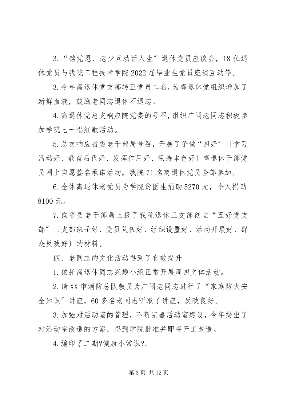 2023年离退休工作处上半年工作总结.docx_第3页