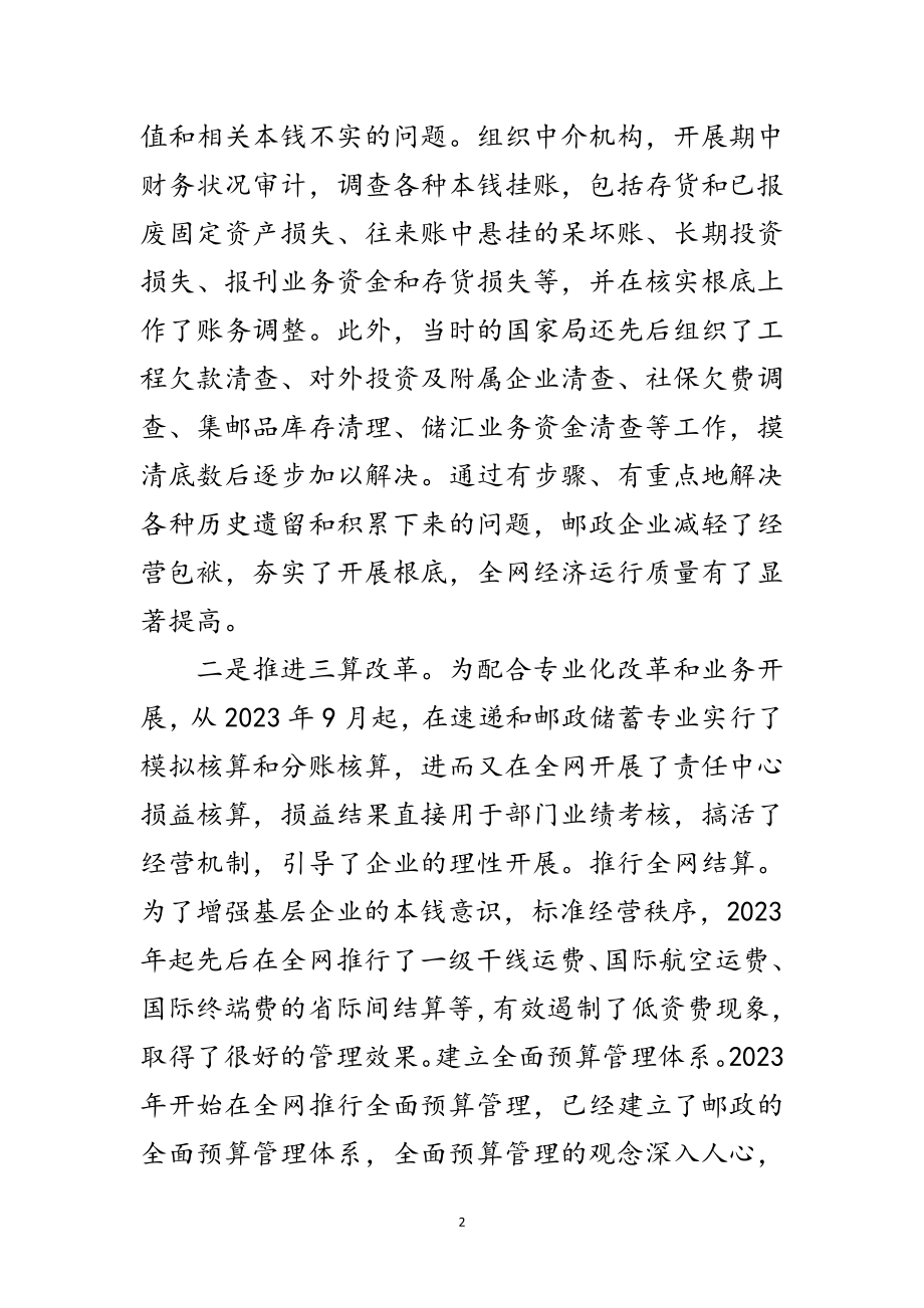 2023年邮政财务创新发展科学发展观总结范文.doc_第2页