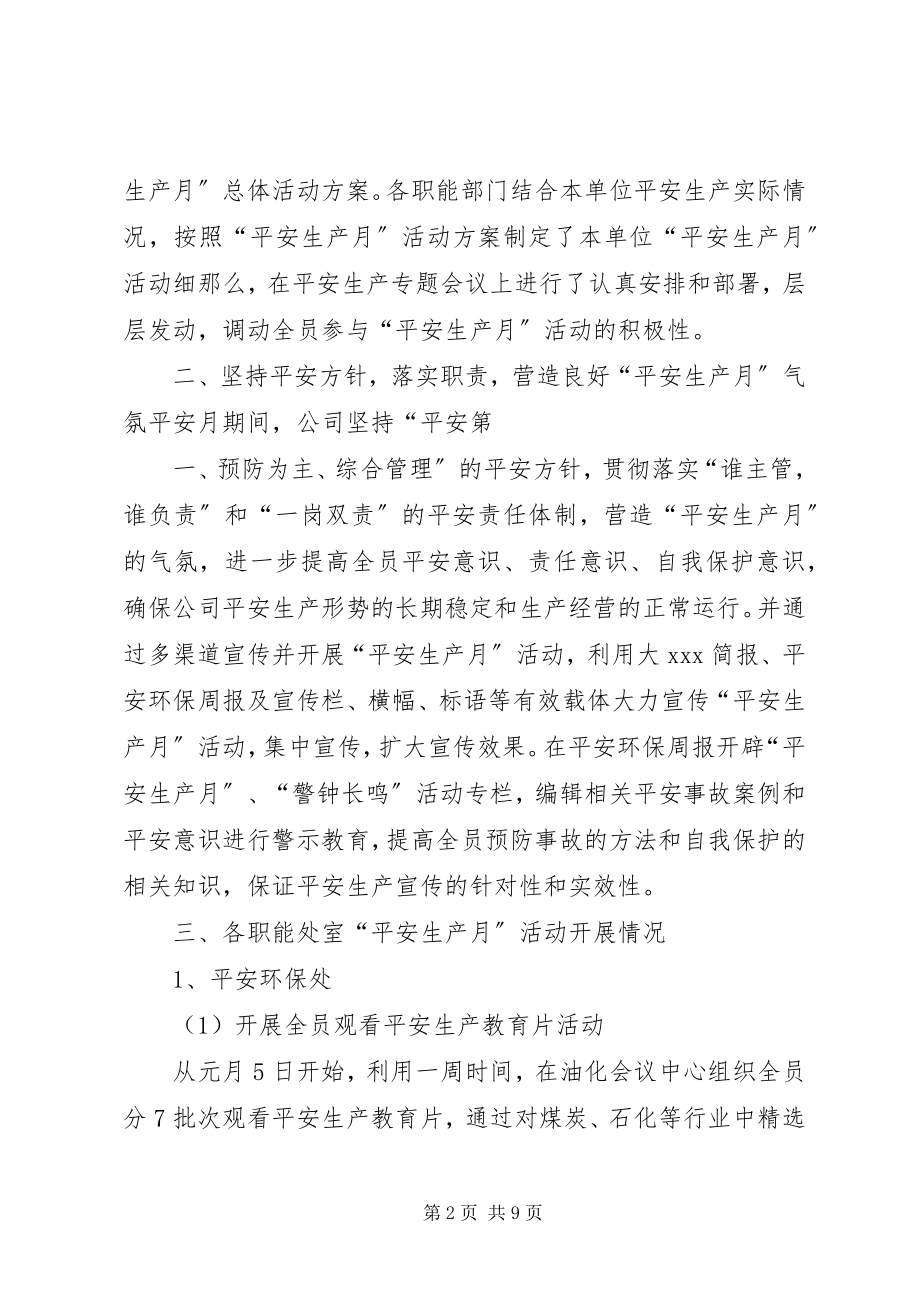 2023年“安全生产月”活动的汇报新编.docx_第2页