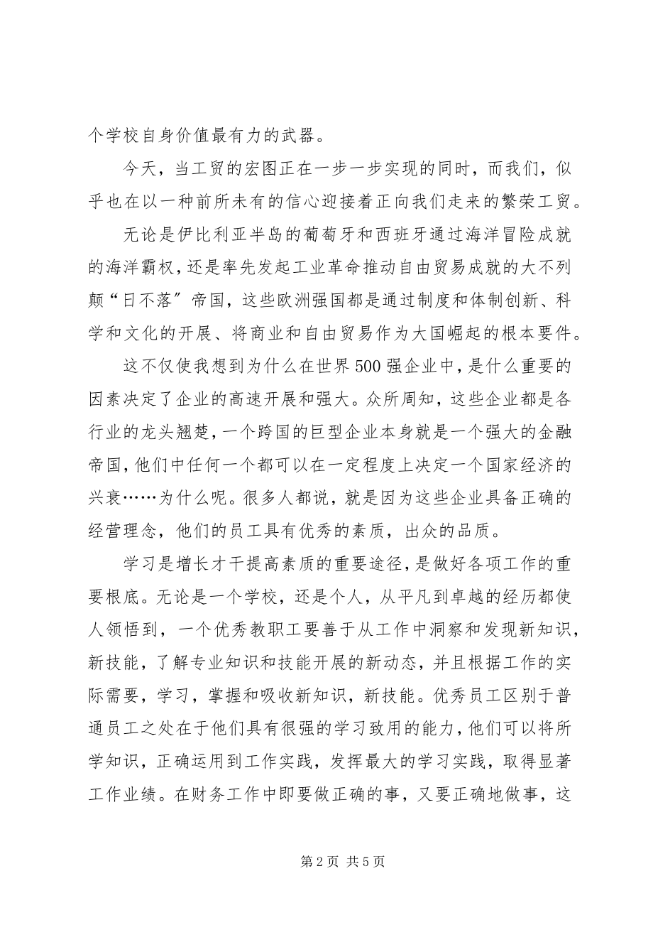 2023年学校“转变作风共树形象”集中教育活动学习心.docx_第2页