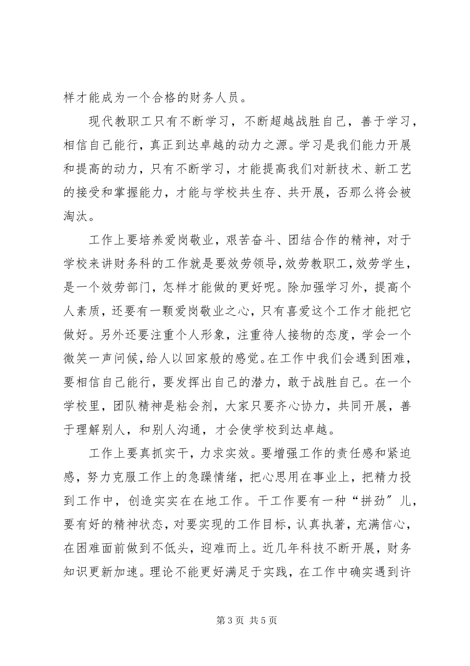 2023年学校“转变作风共树形象”集中教育活动学习心.docx_第3页