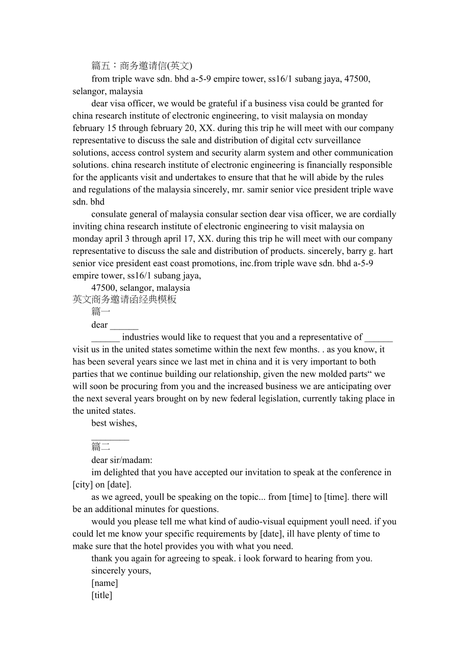 2023年英文商ۥ务邀请函4篇.docx_第2页