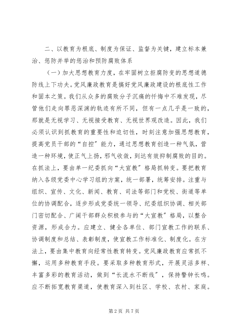 2023年反腐倡廉工作经验.docx_第2页