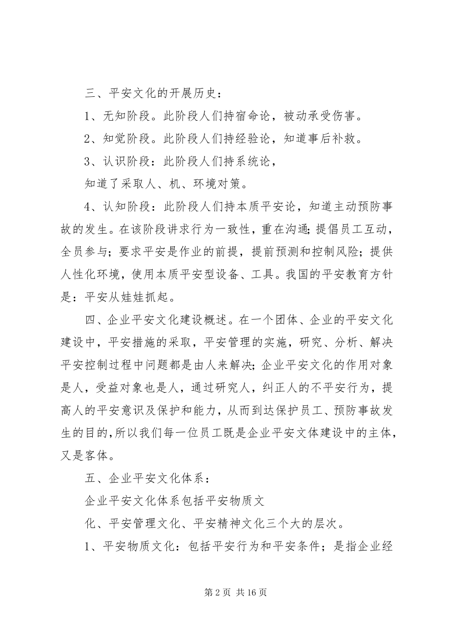 2023年“我要安全”安全文化知识培训总结新编.docx_第2页