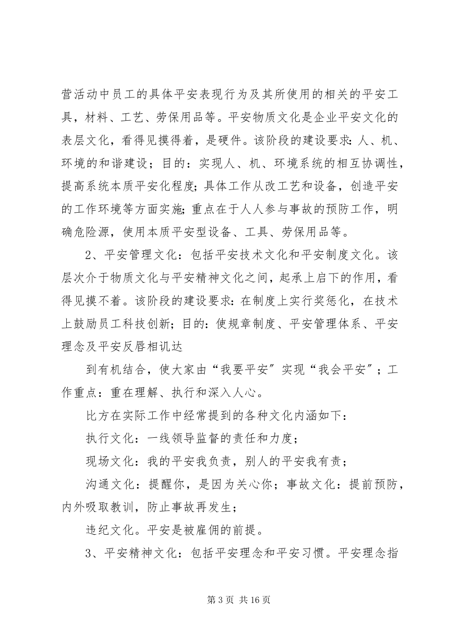 2023年“我要安全”安全文化知识培训总结新编.docx_第3页