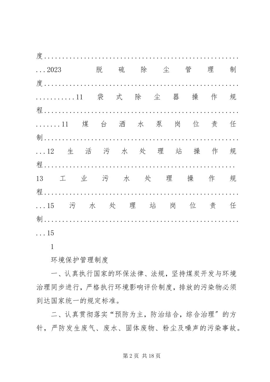 2023年矿山环境保护管理制度.docx_第2页