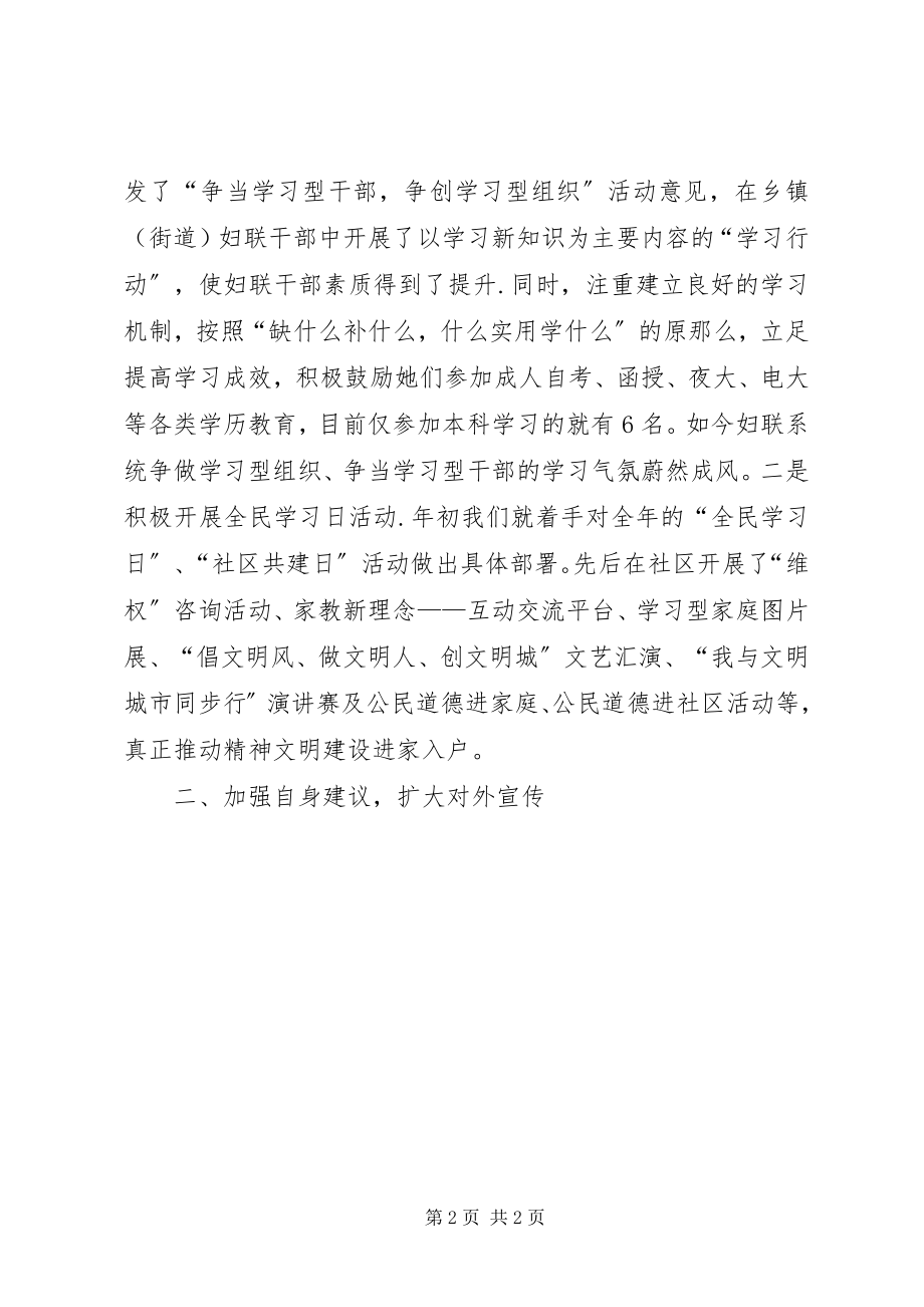 2023年区妇联年度宣传思想工作总结.docx_第2页