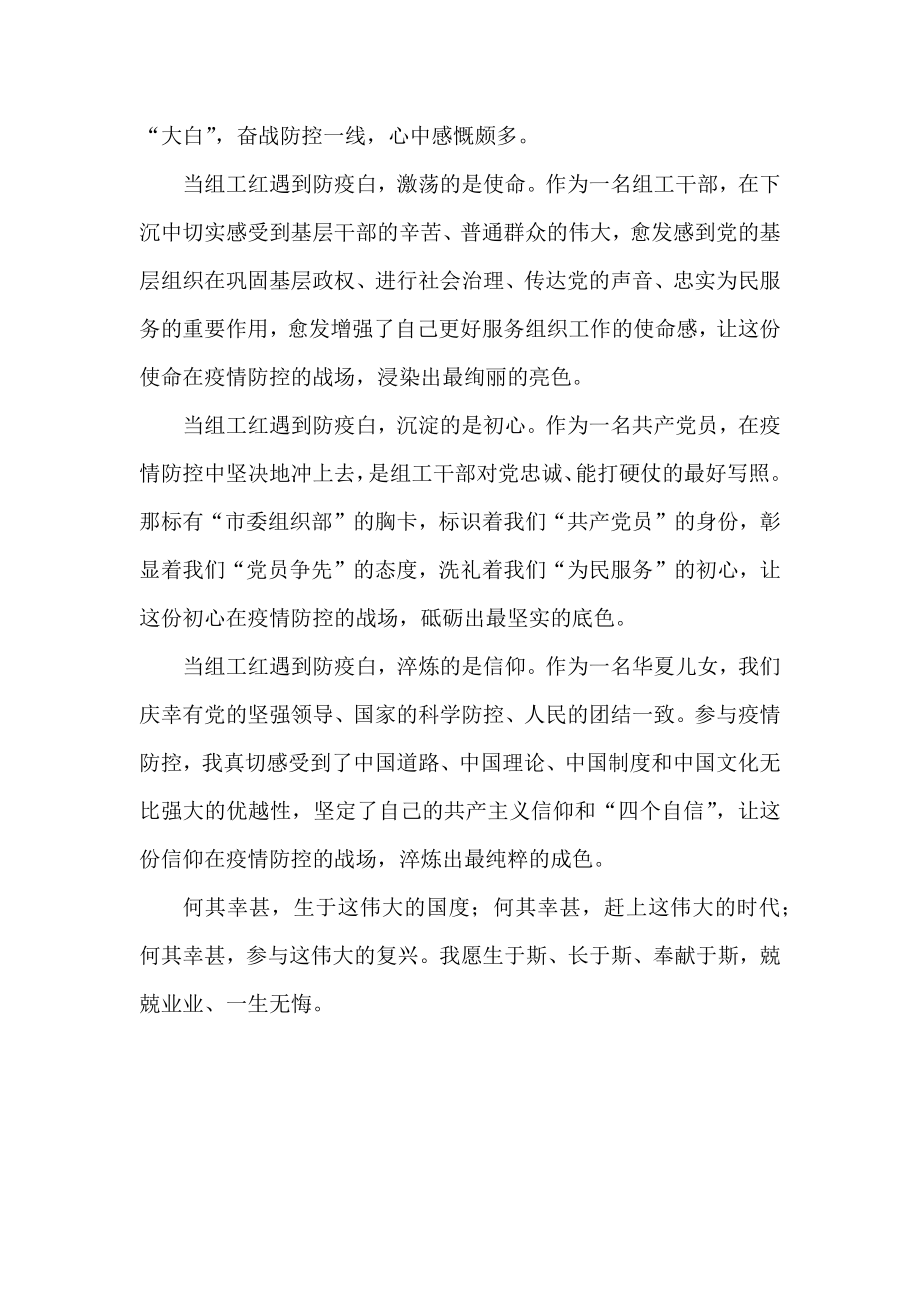 党员干部下沉社区疫情防控工作心得汇编（9篇）.docx_第2页