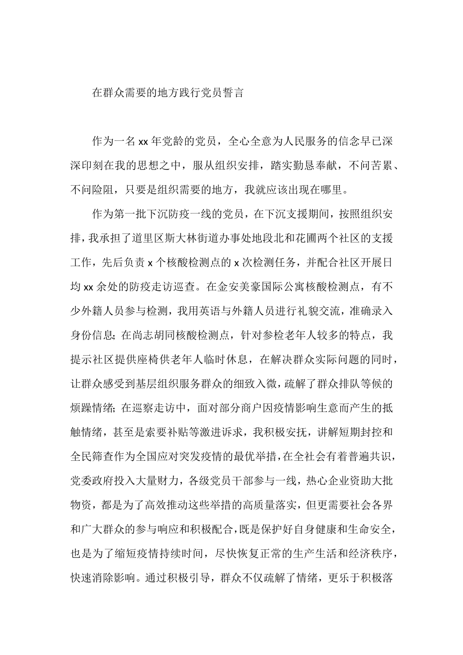 党员干部下沉社区疫情防控工作心得汇编（9篇）.docx_第3页