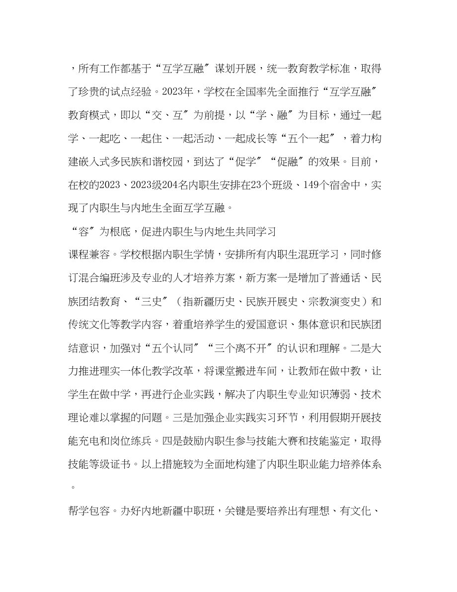 2023年职教援疆互学互融教育模式的探索.docx_第2页